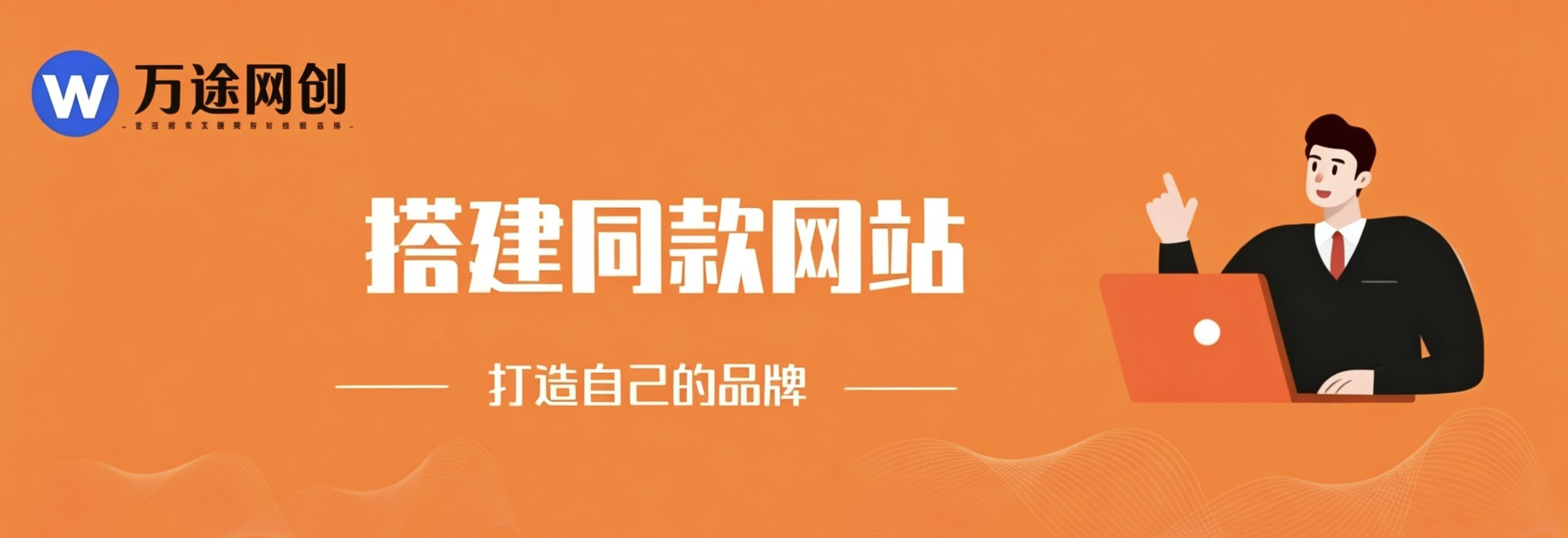 你还在到处找项目？还在当韭菜？我靠卖项目一个月收入5万+，曾经我也是个失败者。-万途网创